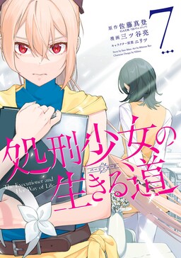 Shokei Shoujo no Ikiru Michi (Virgin Road)