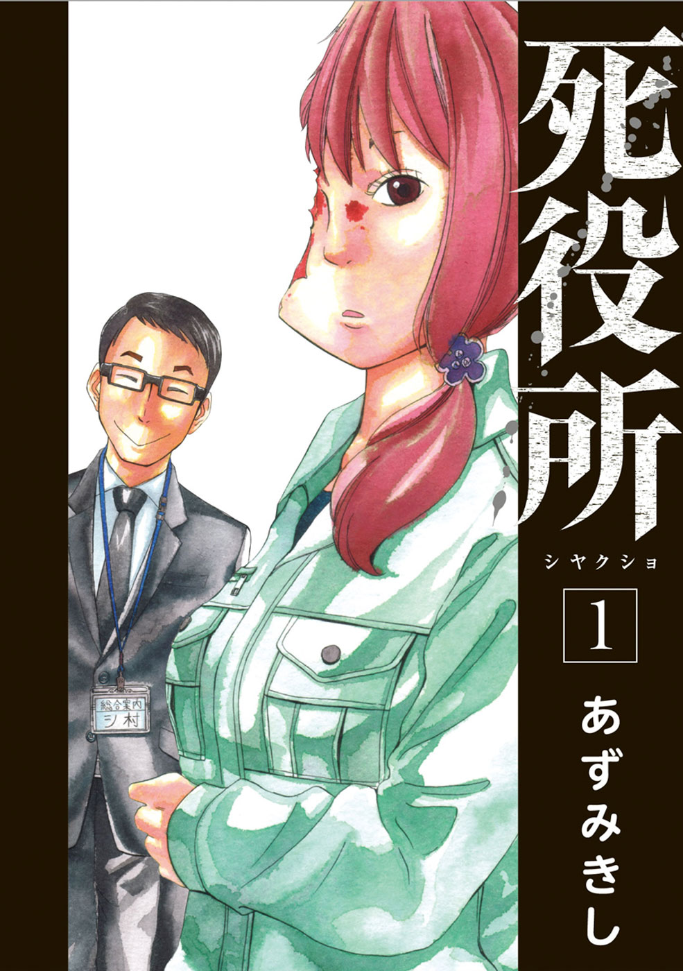 Shiyakusho background