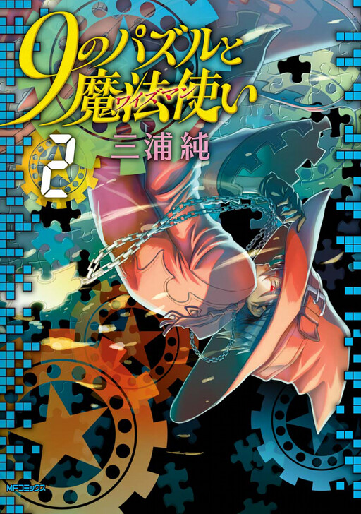 9 no Puzzle to Mahou Tsukai