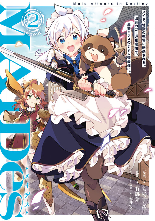 MAIDes - Maid, Jjgoku no Senjou ni Tensou Sareru. Koyuu no Gomi Shuushuu Mahou de, Saijaku Class no Mama Jinrui Saikyou ni. Manga Cover