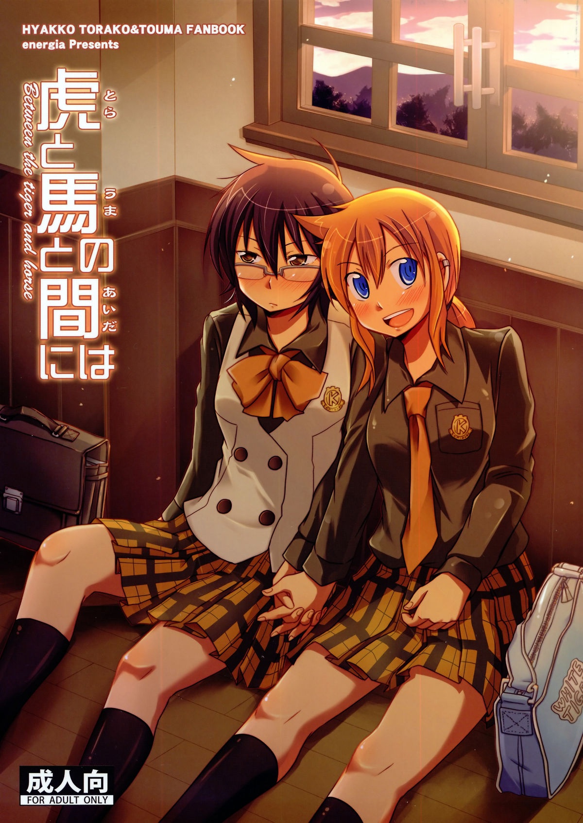 Hyakko - Tora to Uma to no Aida ni wa (Doujinshi) background