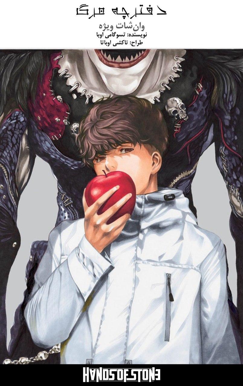 Ler Death Note One Shot Especial - SlimeRead