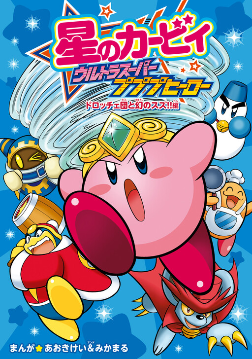 Обложка «Kirby of the Stars: Pupupu Hero»