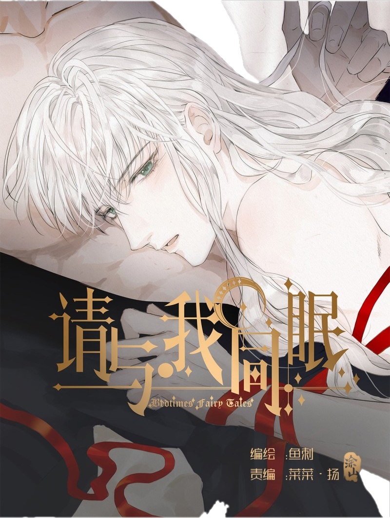 Capa de Please, Sleep With Me