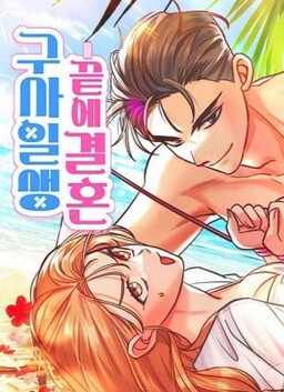 Castaway Marriage