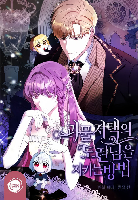 Обложка «How to Protect the Young Master of Monster Manor»