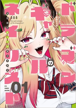 Dragon Gal no Nailist