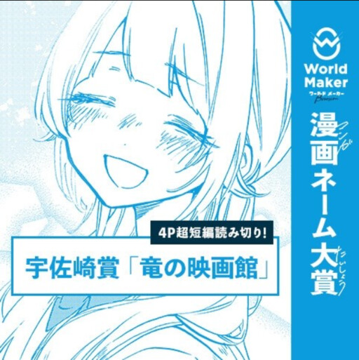 Обложка «Ryuu no Eigakan»