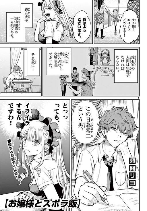 Обложка «Ojou-sama to Zubora Meshi»