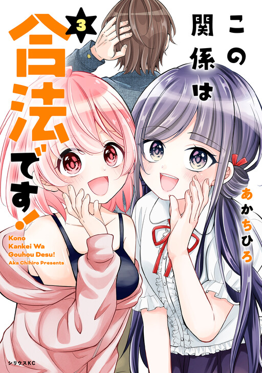 Обложка «Kono Kankei wa Gouhou Desu!»