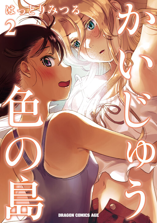 Monster-Colored Island Manga Cover