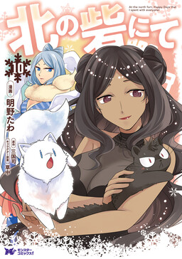Kita no Toridenite
