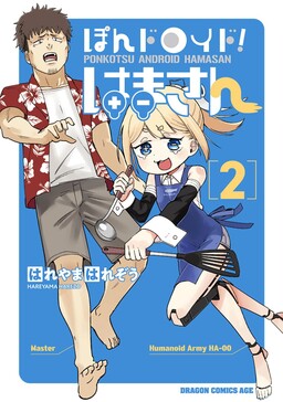 Pondroid! Hama-san