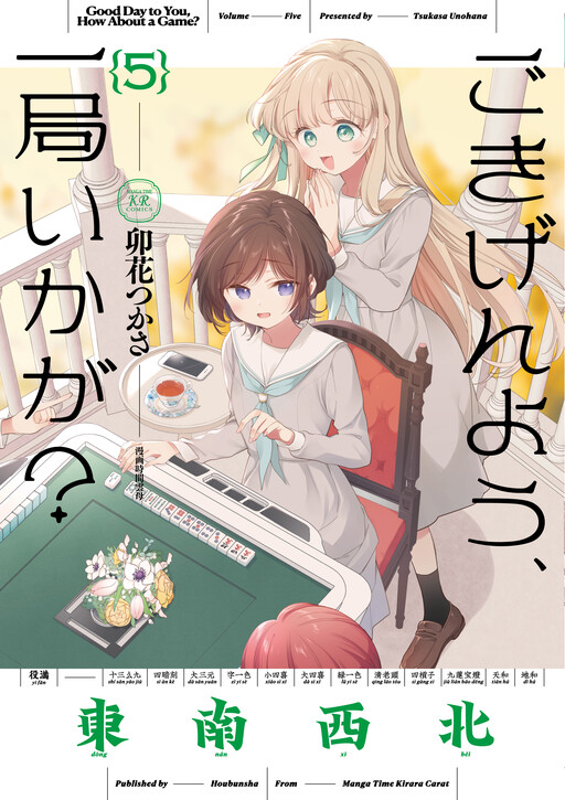 Gokigenyou, Ikkyoku Ikaga?