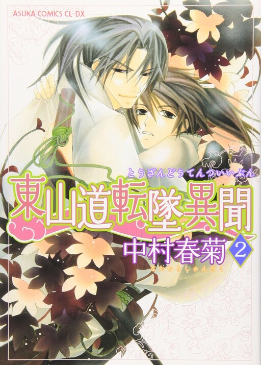 Touzandou Tentsui Ibun
