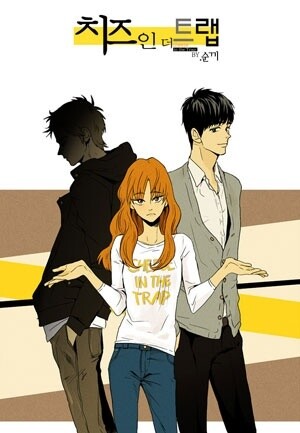 Обложка «Cheese in the Trap»