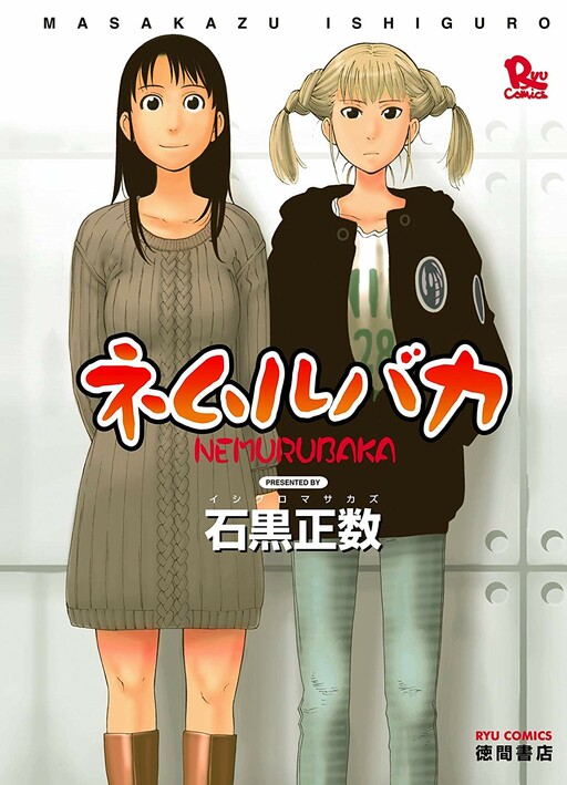 NEMURUBAKA: Half-Awake Fools Cover Art