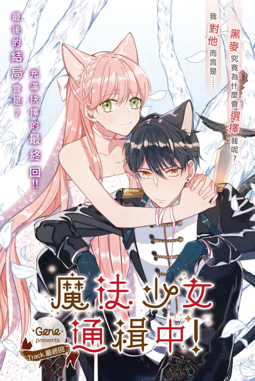 Обложка «Runaway Magical Girl!»