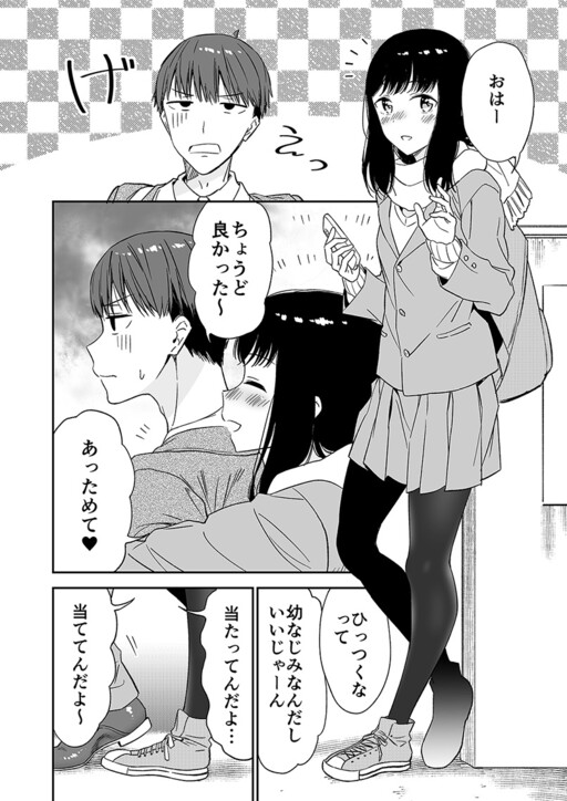 Обложка «Meccha Kawaii Osananajimi ga Yatara to Betabeta Shite Kite Shindoi»