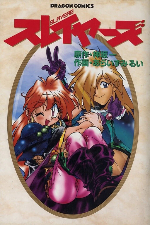 Обложка «Slayers»