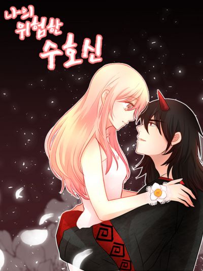 Capa de My Dangerous Guardian