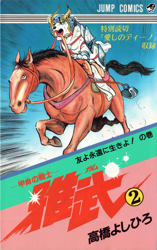 Обложка «Armored Fighter Gamu!»