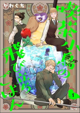 Cafe Kotori no Tobitachi Gohan