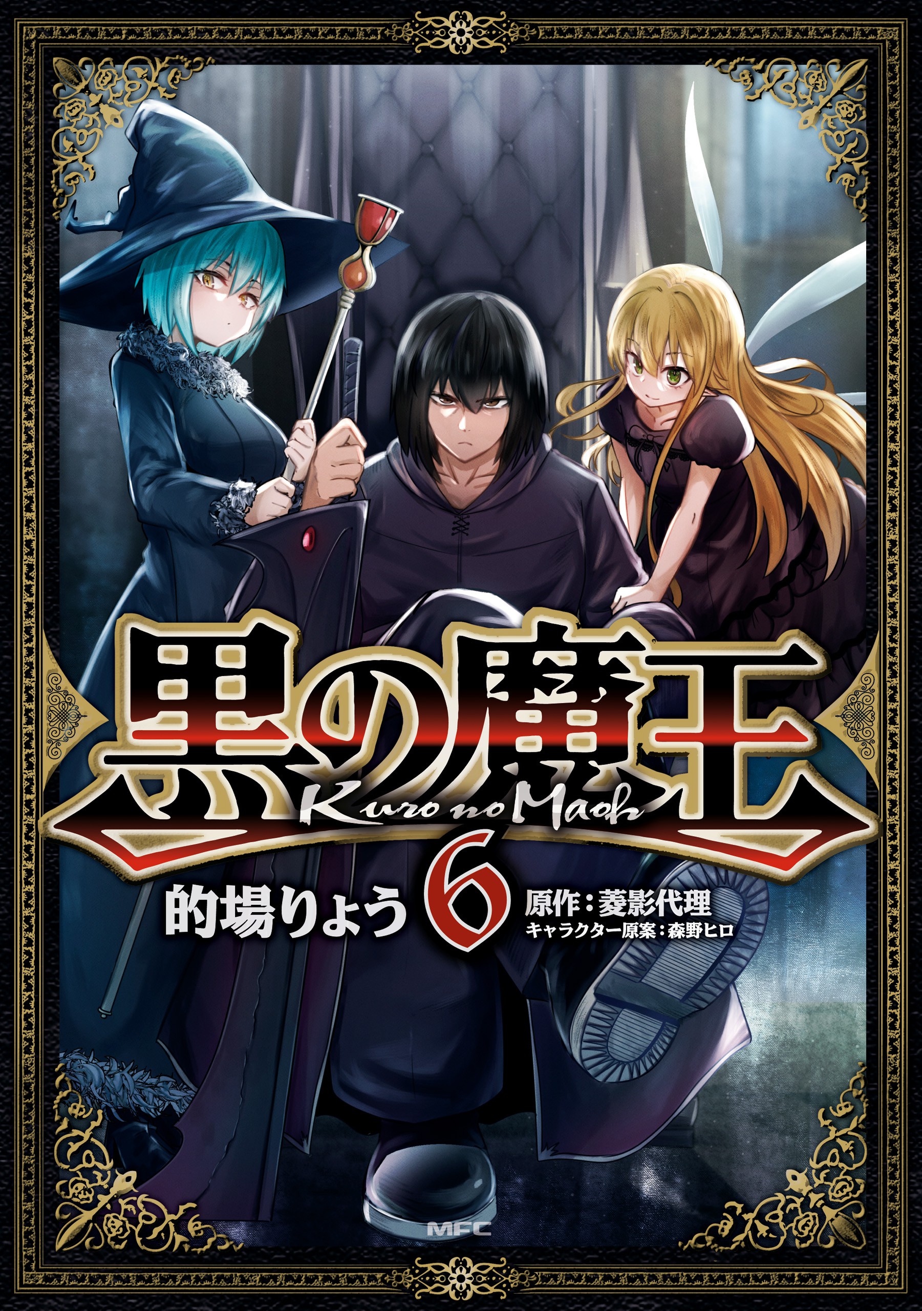 Kurono maou