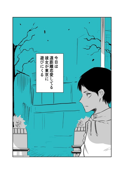Обложка «My Long Distance Girlfriend Flying Herself to Tokyo Is a Vampire»