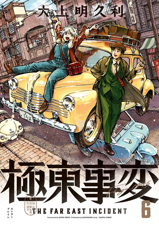 Обложка «The Far East Incident»