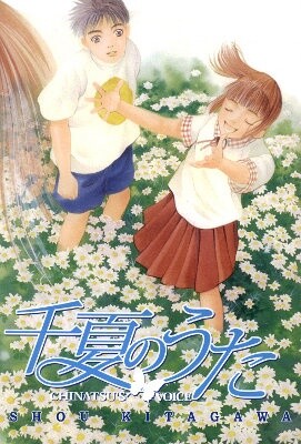 Chinatsu's Voice