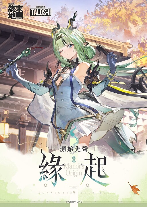 Chū yuán de huíxiǎng: Zhuāngyuán de qǐyuán (míngrì fāngzhōu: Zhōng mò de)