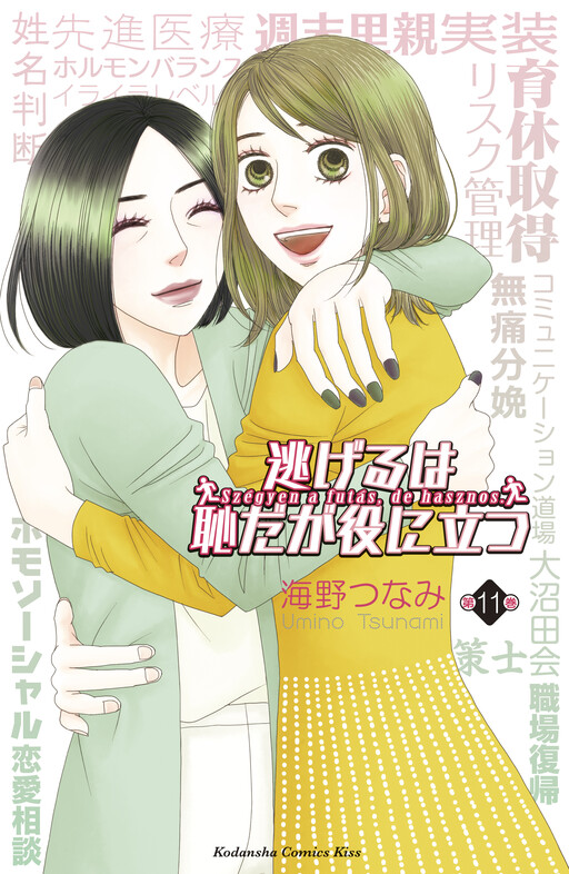 Nigeru wa Haji da ga Yaku ni Tatsu