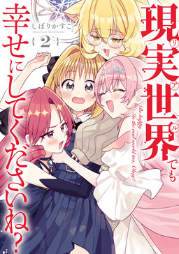 Real demo Shiawase ni Shite Kudasai ne?