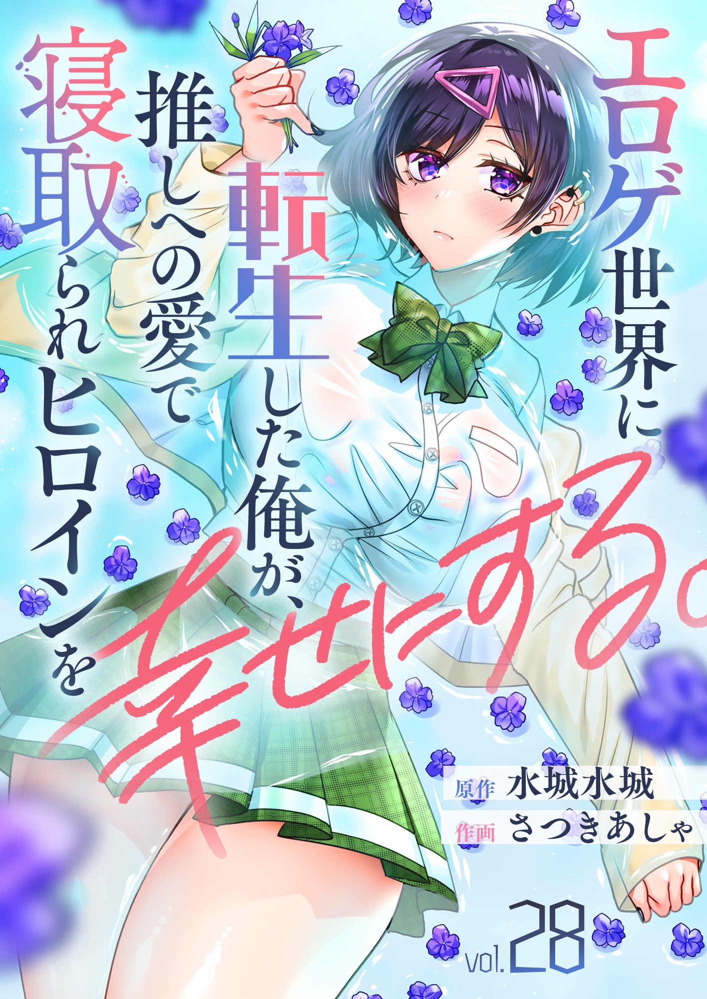 Ore Ga Mita Koto No Nai Kanojo