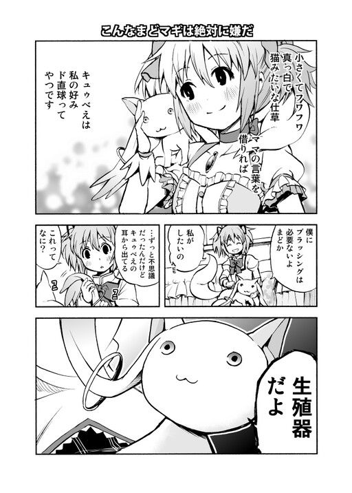 Обложка «Mahou Shoujo Madoka★Magica - Konna MadoMagi wa Zettai ni Iya da (Doujinshi)»