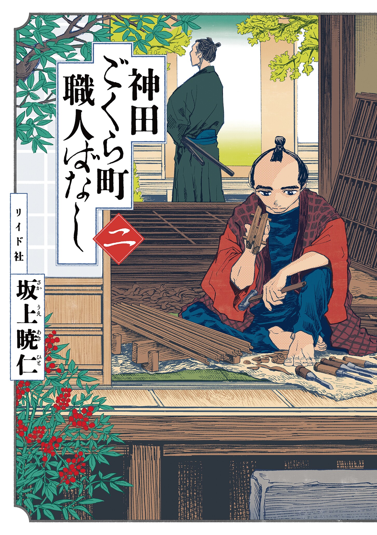 Capa de Neighborhood Craftsmen: Stories from Kanda’s Gokura-chou