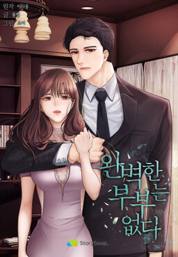 No Couple Is Perfect