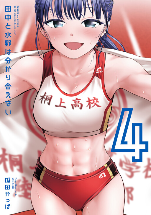 Tanaka and Mizuno Do Not Understand Each Other Cover Art