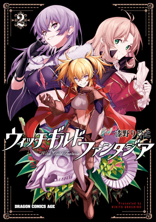 Обложка «Witch Guild Fantasia»