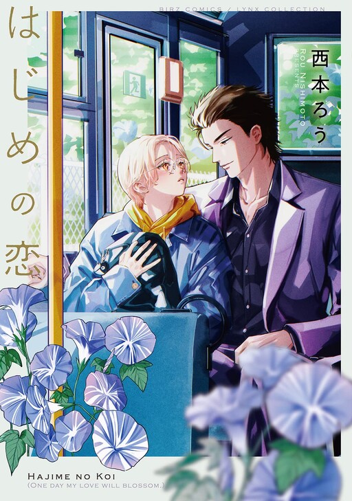 Обложка «Hajime no Koi»