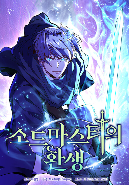 The Swordmaster's Reincarnation Manga Cover