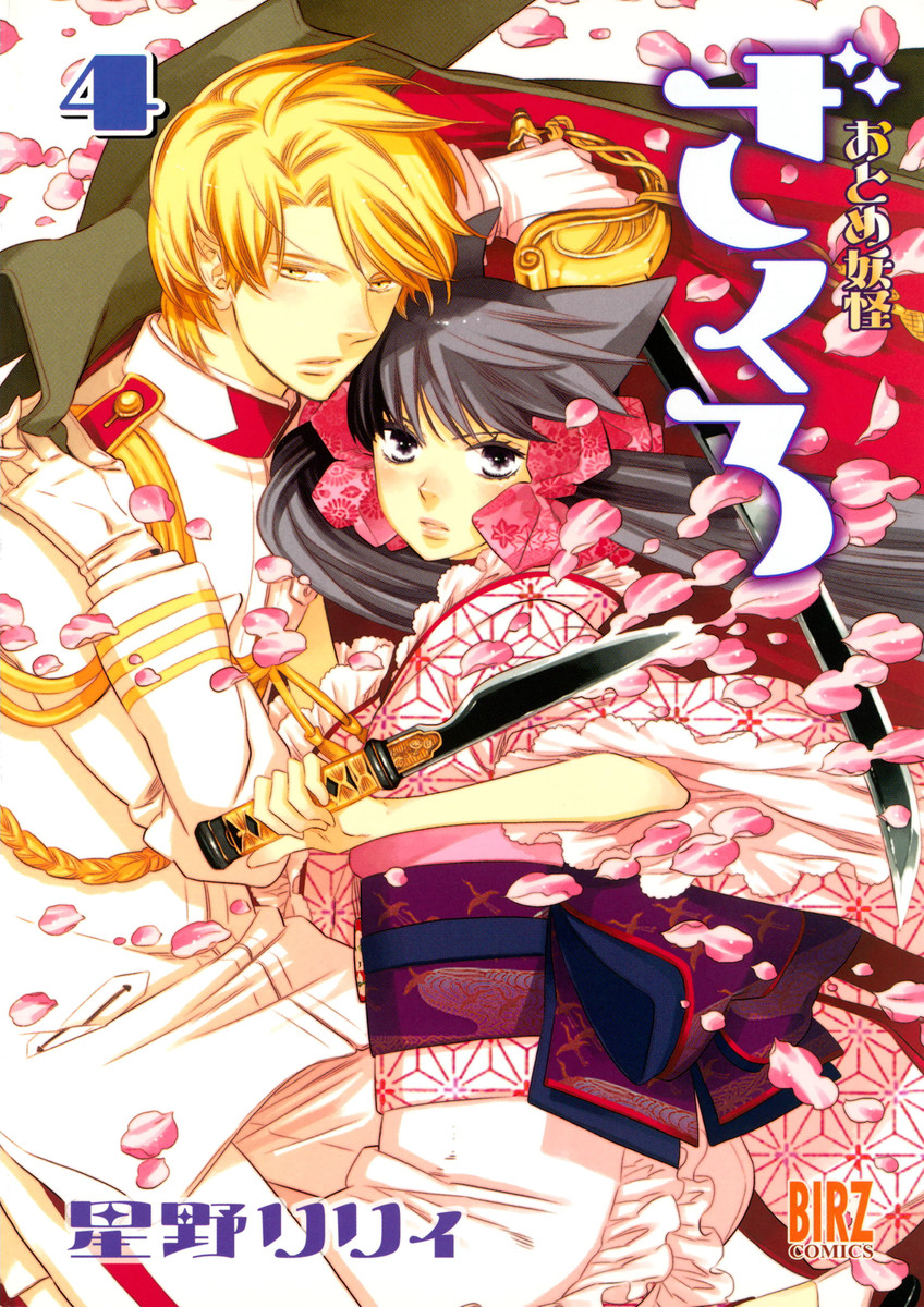 Animes Recomendações - Anime: Otome Youkai Zakuro Gênero: Comédia , Romance  , Histórico , Militar , Seinen , Sobrenatural Episódios: 13 Status do anime:  Completo Sinopse: É a Era Meiji no Japão