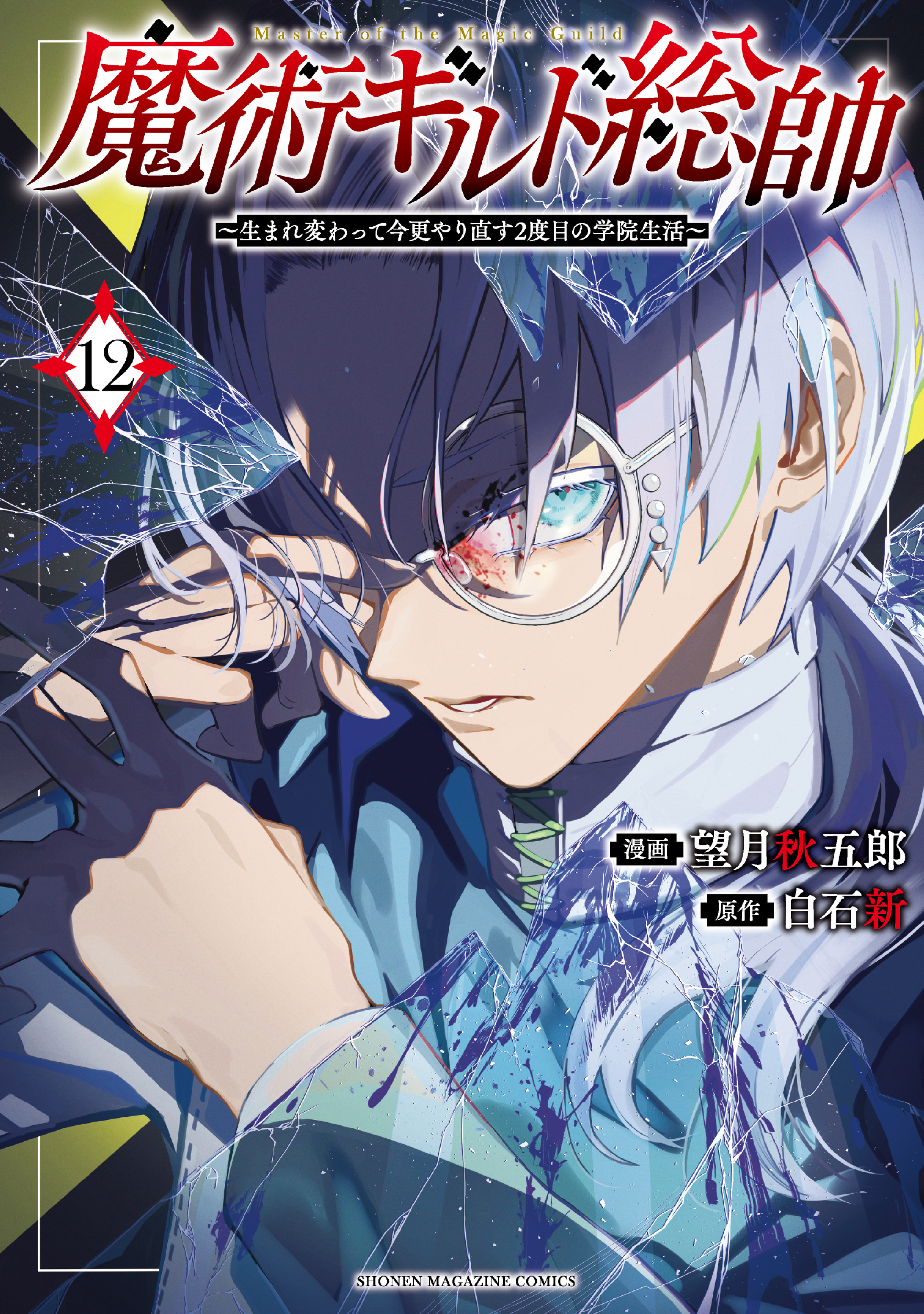 Majutsu Guild Sousui ~Umarekawatte Imasara Yarinaosu Nidome no Gakuin Seikatsu~