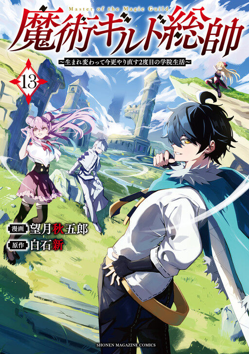 Majutsu Guild Sousui ~Umarekawatte Imasara Yarinaosu Nidome no Gakuin Seikatsu~