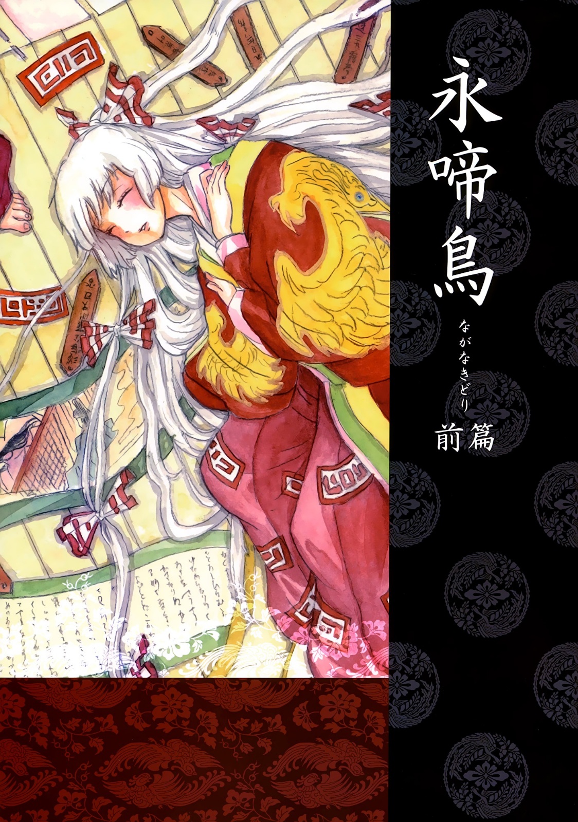 Touhou Project – Naganakidori (Doujinshi)