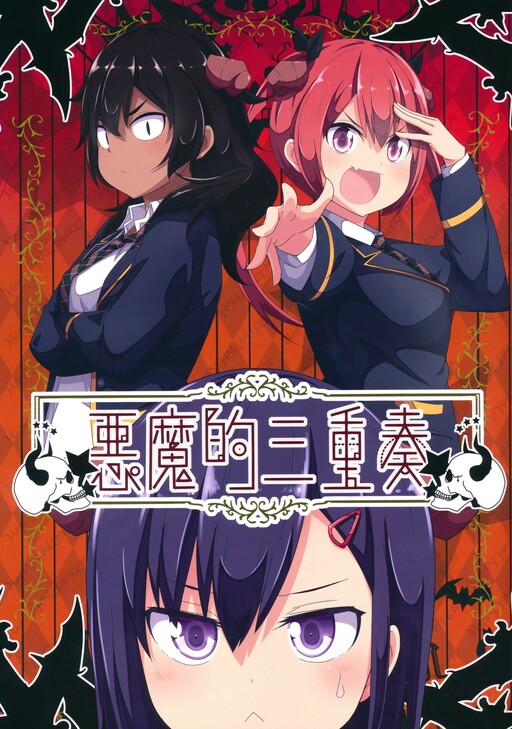 Обложка «Devilish Trio»