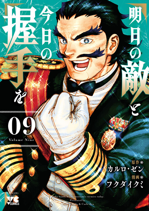 Ashita no Teki to Kyou no Akushu o