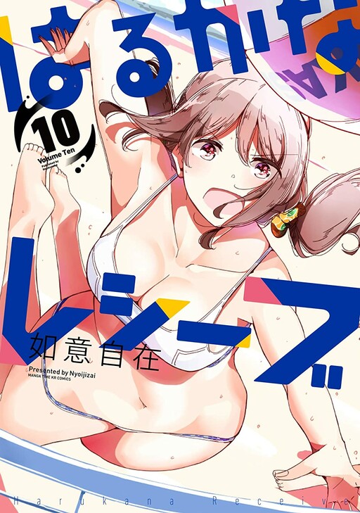 Обложка «Harukana Receive»