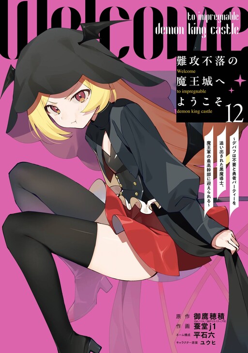 Nankoufuraku no Maou-jou e Youkoso: Debuff wa Fuyou to Yuusha Party o Oida Sareta Kuro Madoushi, Maou-gun no Saikou Kanbu ni Mukaerareru cover